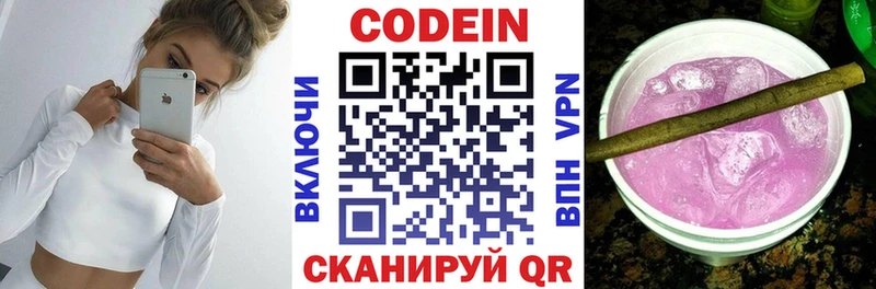 blacksprut ссылка  хочу наркоту  Новошахтинск  Codein напиток Lean (лин) 